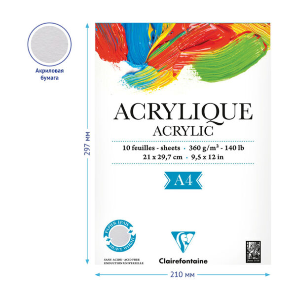 Альбом для акрила, 10л., А4, на склейке Clairefontaine "Acrylic", 360г/м2