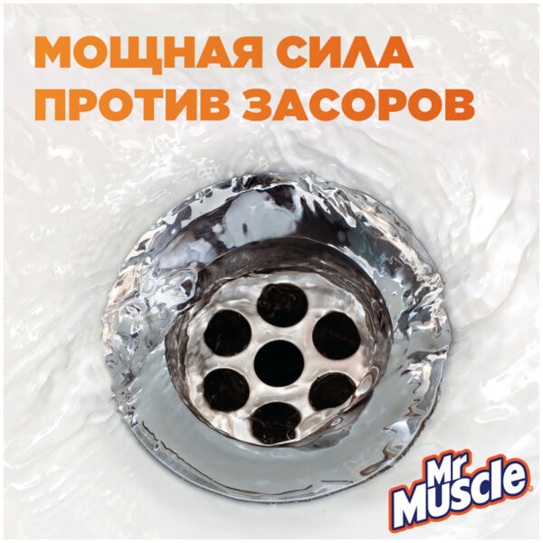 Средство для прочиcтки труб Mr. Muscle, гранулы, 70г