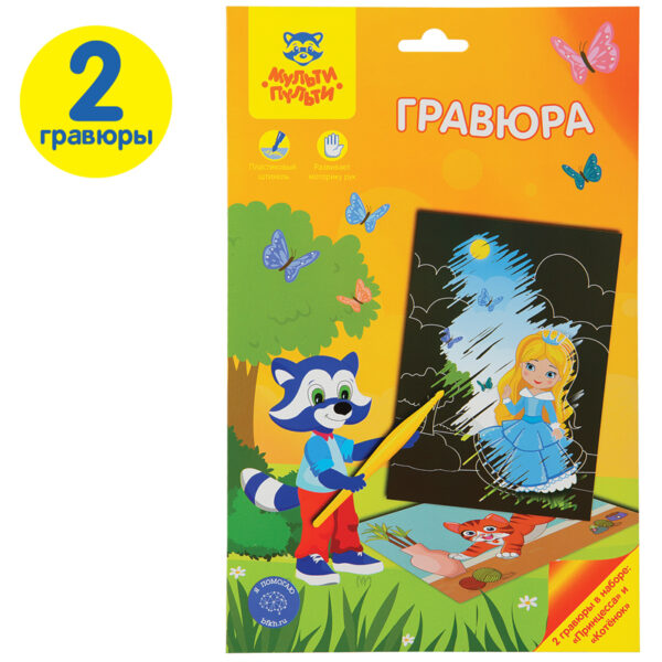 Гравюра А5 Мульти-Пульти "Для девочек: Принцесса и котенок"