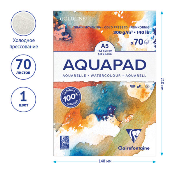 Альбом для акварели 70л., А5, на склейке Clairefontaine "Goldline Aqua", 300г/м2, холод. прессование