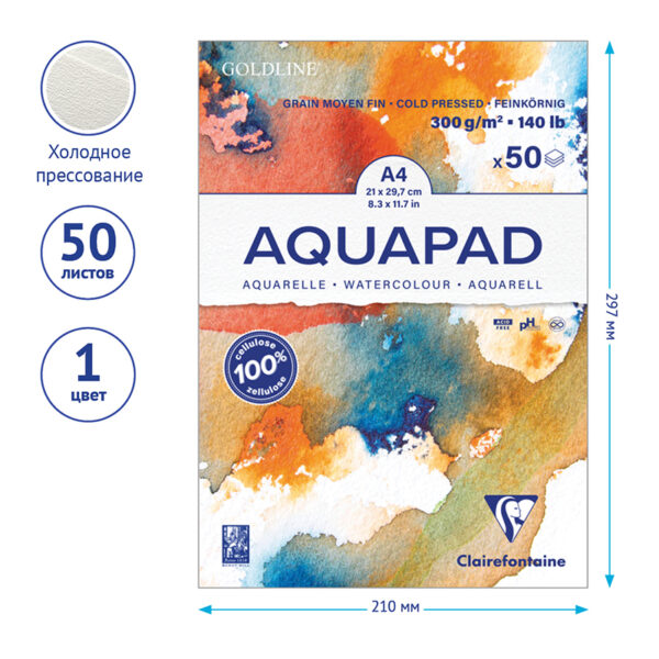 Альбом для акварели 50л., А4, на склейке Clairefontaine "Goldline Aqua", 300г/м2, холод. прессование