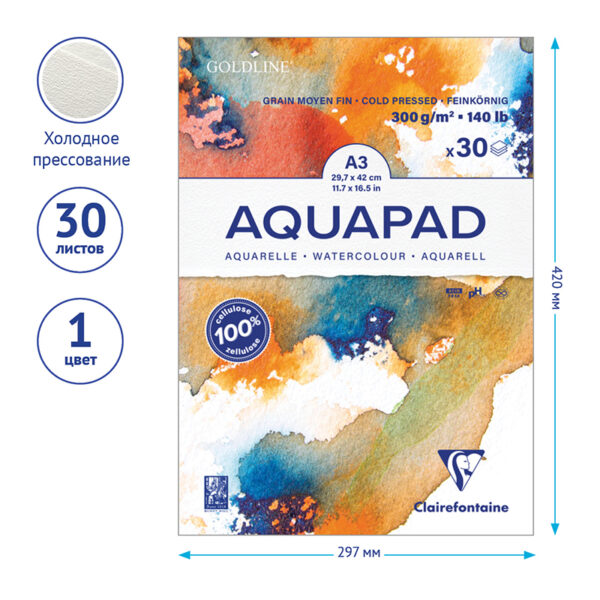 Альбом для акварели 30л., А3, на склейке Clairefontaine "Goldline Aqua", 300г/м2, холод. прессование