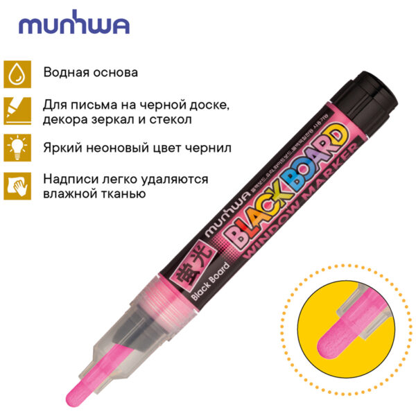 Маркер меловой MunHwa "Black Board Marker" розовый, 3мм, водная основа