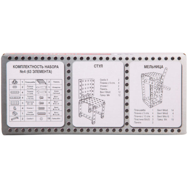Конструктор металлический Десятое королевство, №4 для уроков труда, 63 эл., картонная коробка