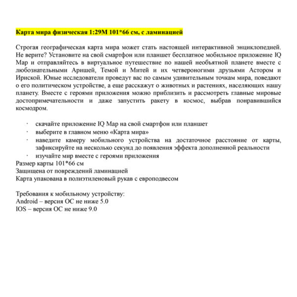Карта "Мир" физическая Globen, 1:29млн., 1010*660мм, интерактивная, с ламинацией, европодвес