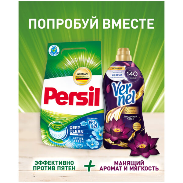 Порошок для машинной стирки Persil "Свежесть от Vernel", для белого белья, 3кг