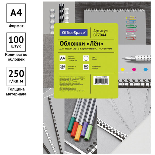 Обложка А4 OfficeSpace "Лен" 250г/кв.м, белый картон, 100л.