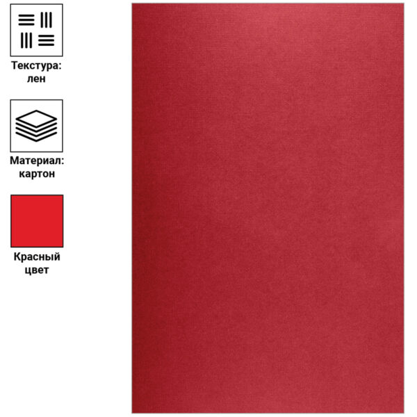 Обложка А4 OfficeSpace "Лен" 250г/кв.м, красный картон, 100л.