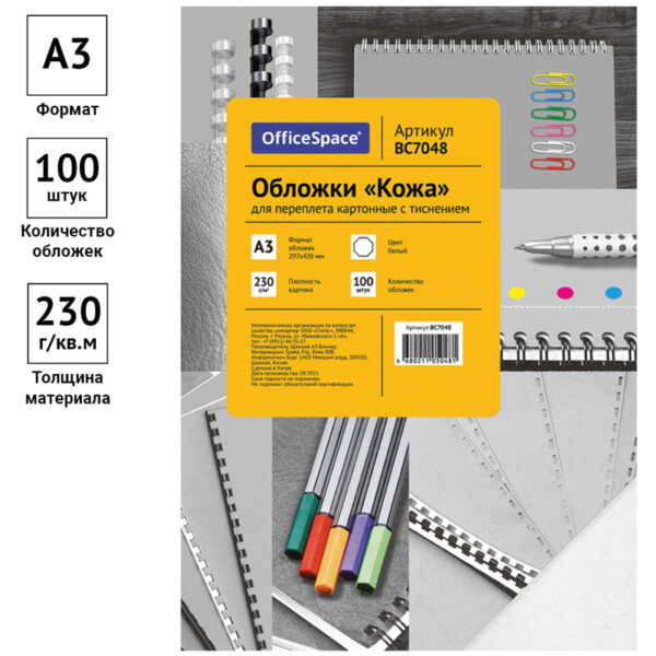 Обложка А3 OfficeSpace "Кожа" 230г/кв.м, белый картон, 100л.