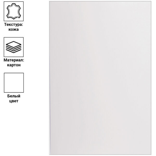 Обложка А3 OfficeSpace "Кожа" 230г/кв.м, белый картон, 100л.