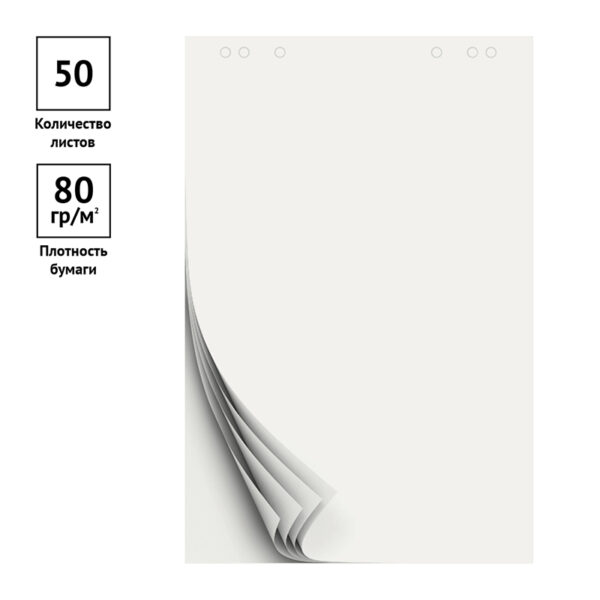 Блокнот для флипчарта OfficeSpace 67,5*98см, 50л., белый, 80г/м2, с перфорацией
