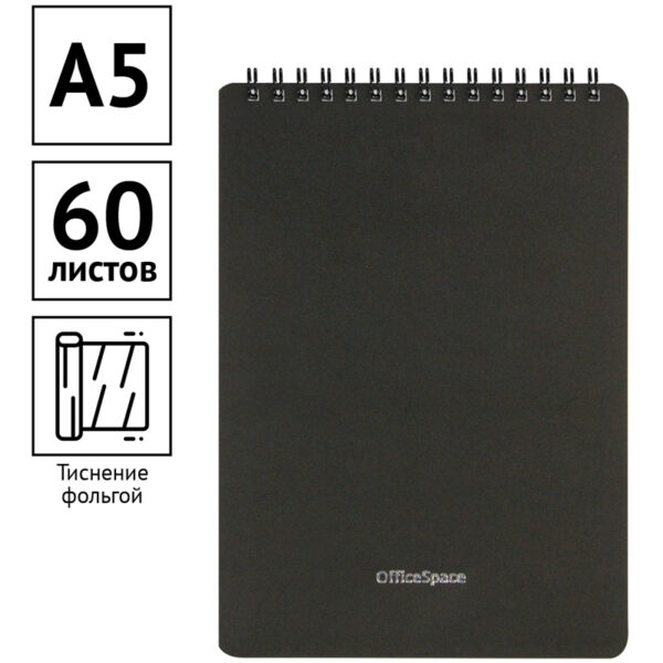 Блокнот А5 60л. на гребне OfficeSpace "Base", черная пластиковая обложка
