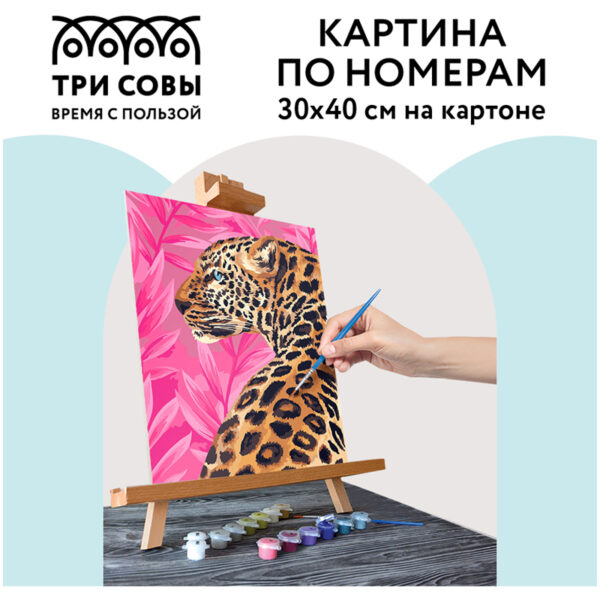 Картина по номерам на картоне ТРИ СОВЫ "Гепард", 30*40, с акриловыми красками и кистями