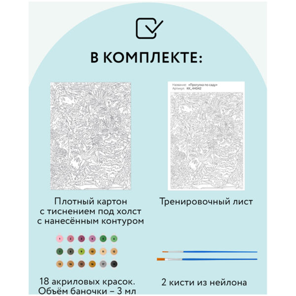 Картина по номерам на картоне ТРИ СОВЫ "Прогулка по саду", 30*40, с акриловыми красками и кистями