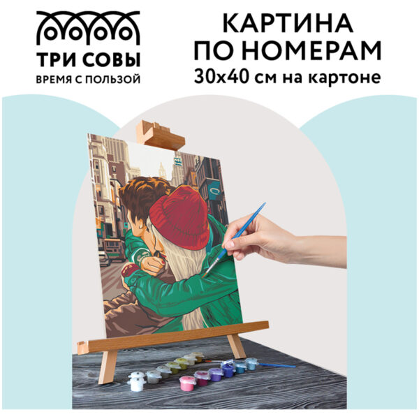 Картина по номерам на картоне ТРИ СОВЫ "Любовь", 30*40, с акриловыми красками и кистями