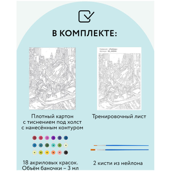 Картина по номерам на картоне ТРИ СОВЫ "Любовь", 30*40, с акриловыми красками и кистями