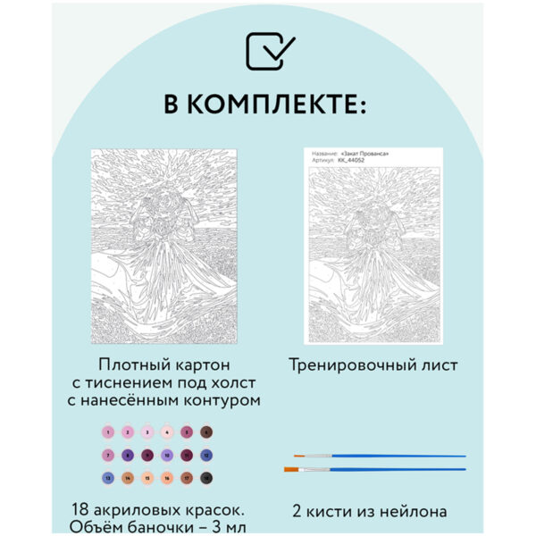 Картина по номерам на картоне ТРИ СОВЫ "Закат Прованса", 30*40, с акриловыми красками и кистями