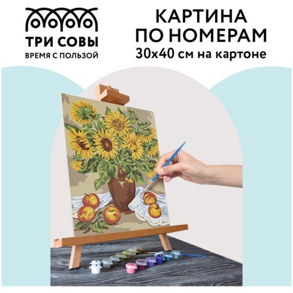 Картина по номерам на картоне ТРИ СОВЫ "Подсолнухи", 30*40, с акриловыми красками и кистями