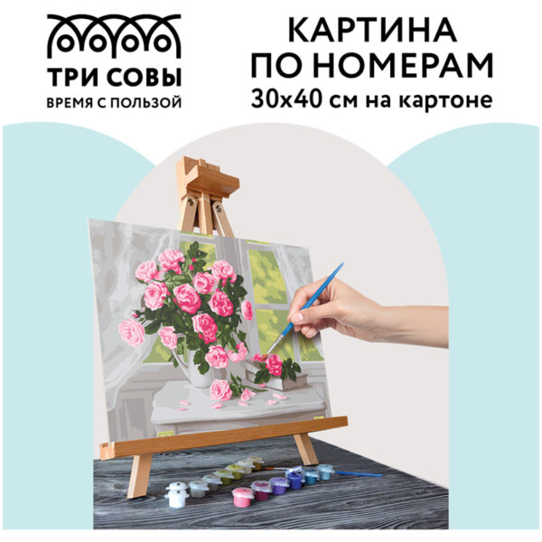 Картина по номерам на картоне ТРИ СОВЫ "Нежные розы", 30*40, с акриловыми красками и кистями