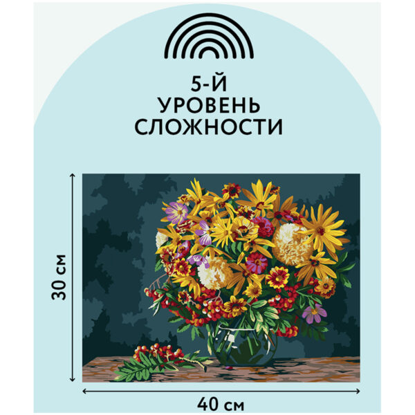 Картина по номерам на картоне ТРИ СОВЫ "Осенний букет", 30*40, с акриловыми красками и кистями