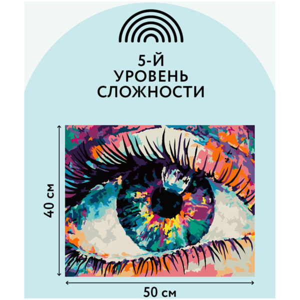 Картина по номерам на холсте ТРИ СОВЫ "Волшебство взгляда", 40*50, с акриловыми красками и кистями