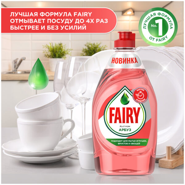 Средство для мытья посуды Fairy "Platinum Арбуз", 430мл