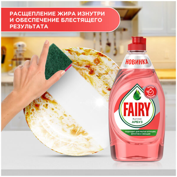 Средство для мытья посуды Fairy "Platinum Арбуз", 430мл
