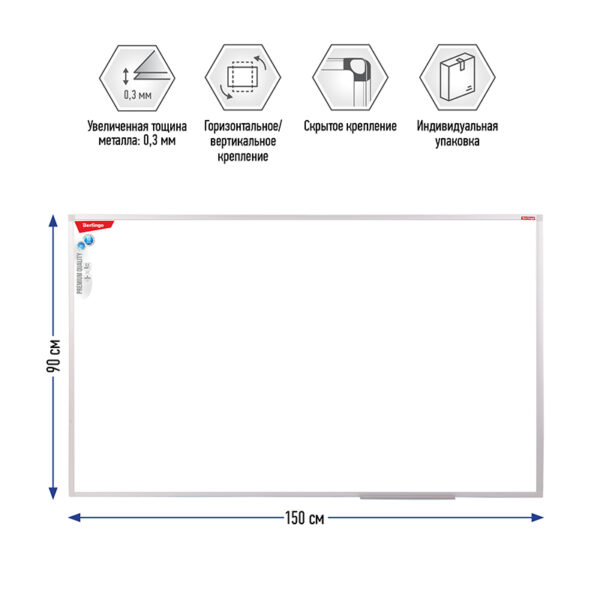Доска магнитно-маркерная Berlingo "Premium", 90*150см, алюминиевая рамка, полочка
