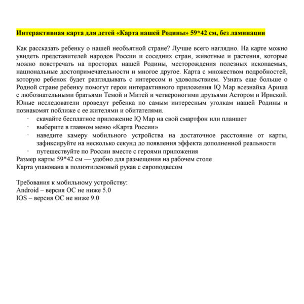 Карта России для детей "Карта нашей Родины" Globen, 590*420мм, интерактивная