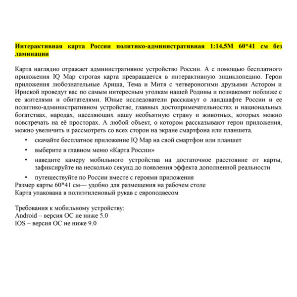 Карта "Россия" политико-административная Globen, 1:14,5млн., 600*410мм, интерактивная