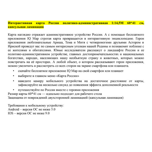 Карта "Россия" политико-административная Globen, 1:14,5млн., 600*410мм, интерактивная, капсульная