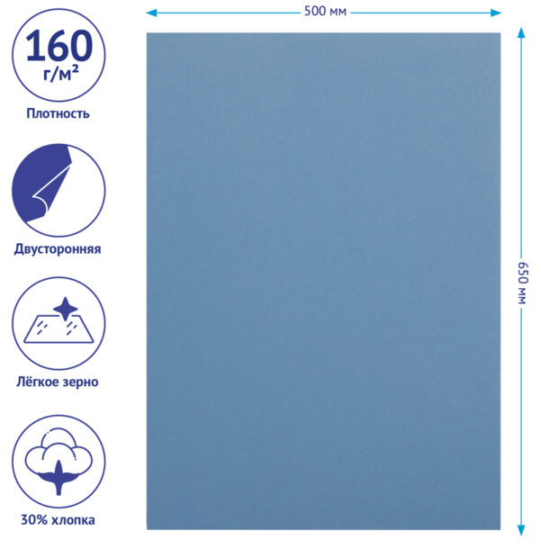 Цветная бумага 500*650мм, Clairefontaine "Etival color", 24л., 160г/м2, королевский синий, легкое зерно, 30%хлопка, 70%целлюлоза