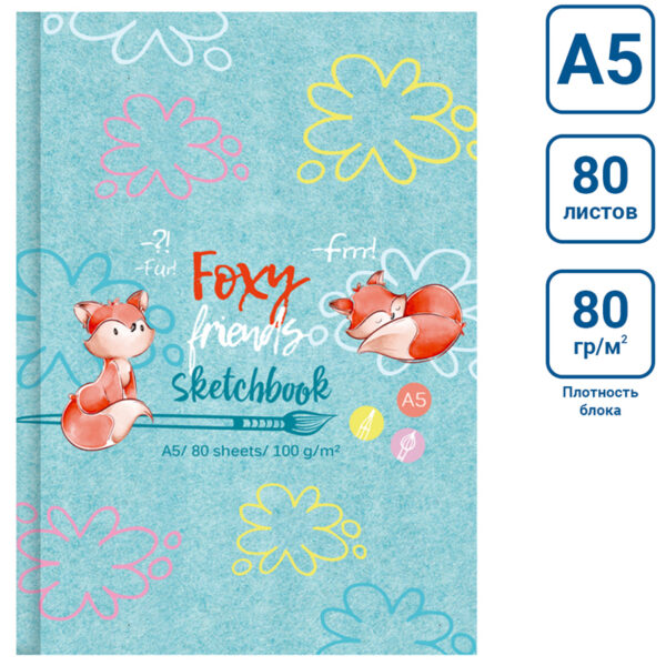 Скетчбук 80л., А5 7БЦ BG "Foxy sketch", матовая ламинация, выб. лак, 100г/м2