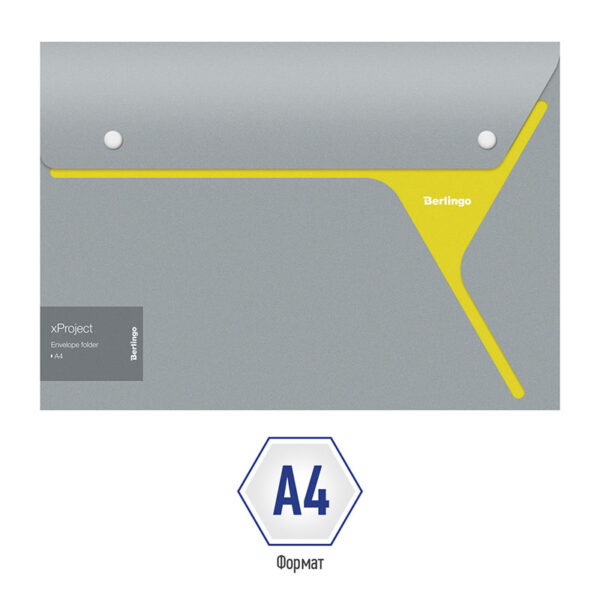 Папка-конверт на 2 кнопках Berlingo "xProject" А4, серая/желтая, 300мкм