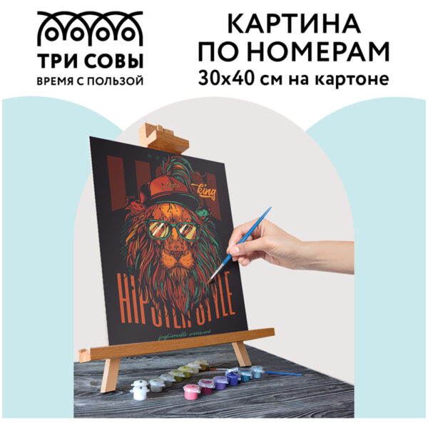 Картина по номерам на картоне ТРИ СОВЫ "Стильный постер", 30*40, с акриловыми красками и кистями