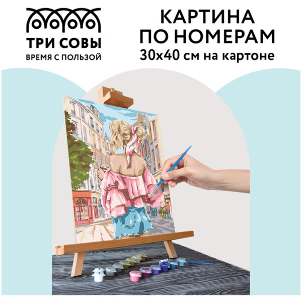Картина по номерам на картоне ТРИ СОВЫ "Прогулка по городу", 30*40, с акриловыми красками и кистями