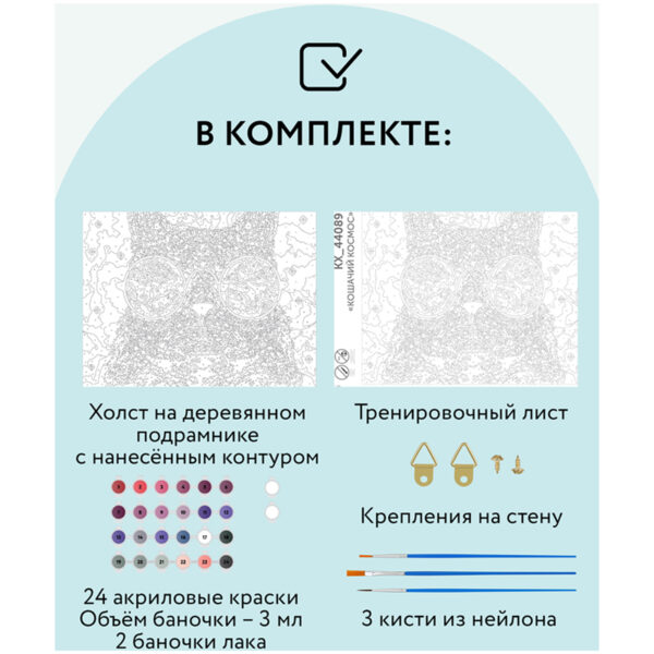 Картина по номерам на холсте ТРИ СОВЫ "Кошачий космос", 30*40, с акриловыми красками и кистями