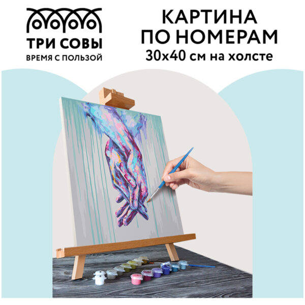Картина по номерам на холсте ТРИ СОВЫ "Единение", 30*40, с акриловыми красками и кистями