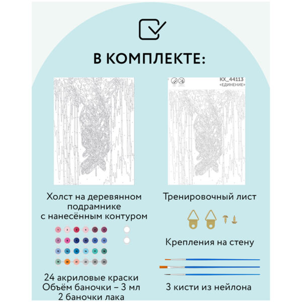 Картина по номерам на холсте ТРИ СОВЫ "Единение", 30*40, с акриловыми красками и кистями