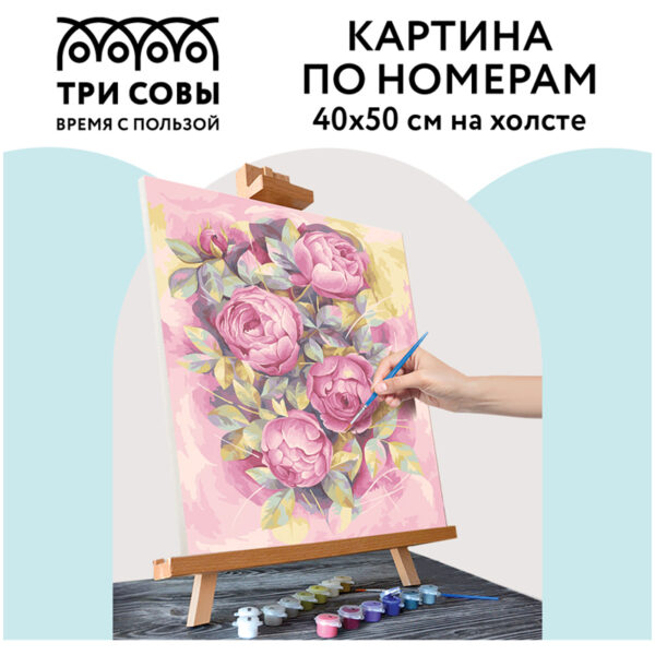 Картина по номерам на холсте ТРИ СОВЫ "Цветочная абстракция", 40*50, с акриловыми красками и кистями