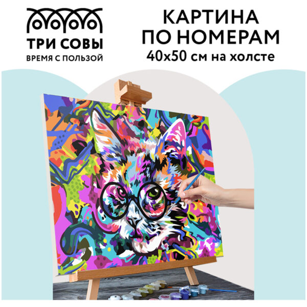 Картина по номерам на холсте ТРИ СОВЫ "Абстрактный кот", 40*50, с акриловыми красками и кистями