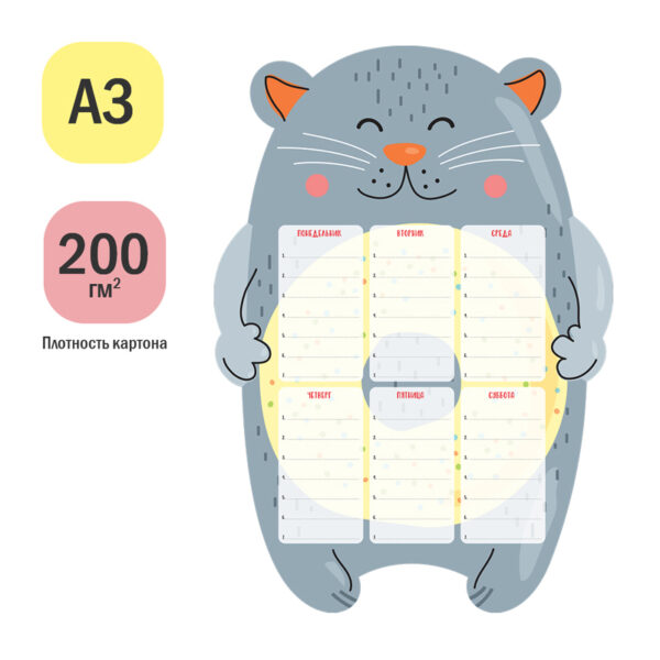 Магнитный планер расписание уроков с маркером А3 ArtSpace "Пиши-Стирай. Cat"