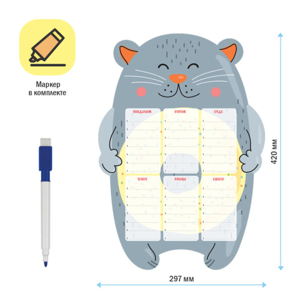 Магнитный планер расписание уроков с маркером А3 ArtSpace "Пиши-Стирай. Cat"