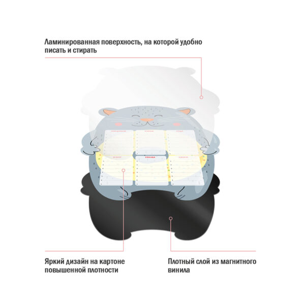 Магнитный планер расписание уроков с маркером А3 ArtSpace "Пиши-Стирай. Cat"