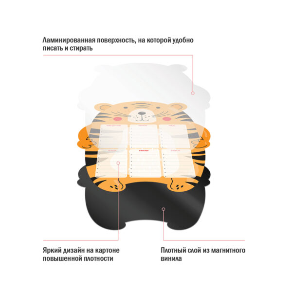 Магнитный планер расписание уроков с маркером А3 ArtSpace "Пиши-Стирай. Tiger"