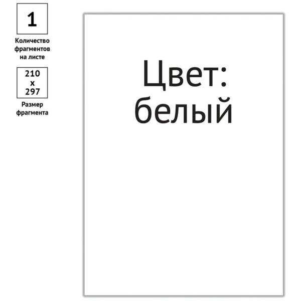 Этикетки самоклеящиеся А4 25л. OfficeSpace, белые, неделен., 70г/м2