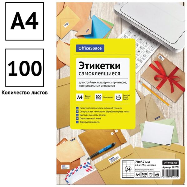 Этикетки самоклеящиеся А4 100л. OfficeSpace, белые, 24 фр. (70*37), 70г/м2