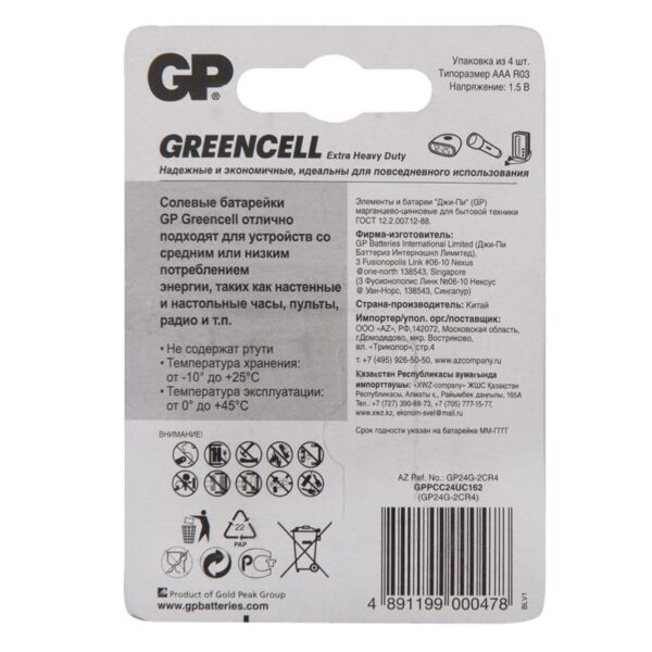 Батарейка GP Greencell AAA (R03) 24S солевая, BL4