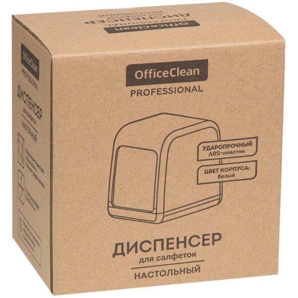 Диспенсер для салфеток настольный OfficeClean Professional, ABS-пластик, белый