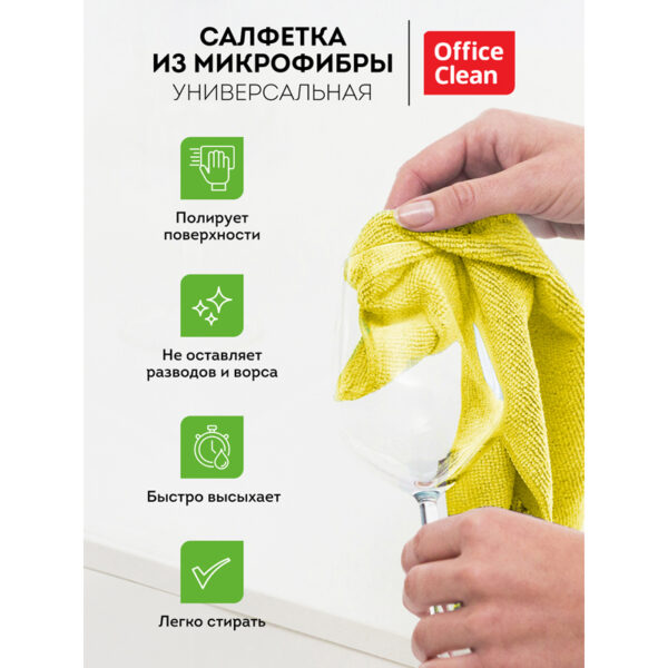 Салфетка для уборки OfficeClean, микрофибра, 25*25см, желтая